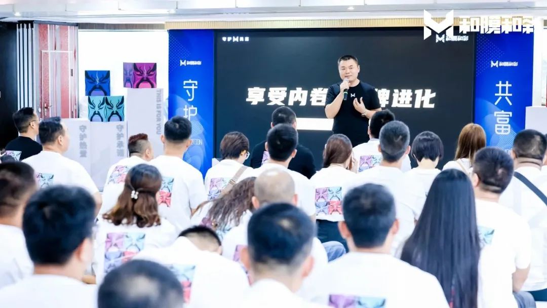 和膜和彩品牌启动会现场演讲
