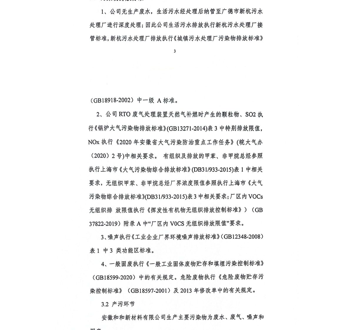2024年安徽和和新材料有限公司社会责任报告 - 第4页