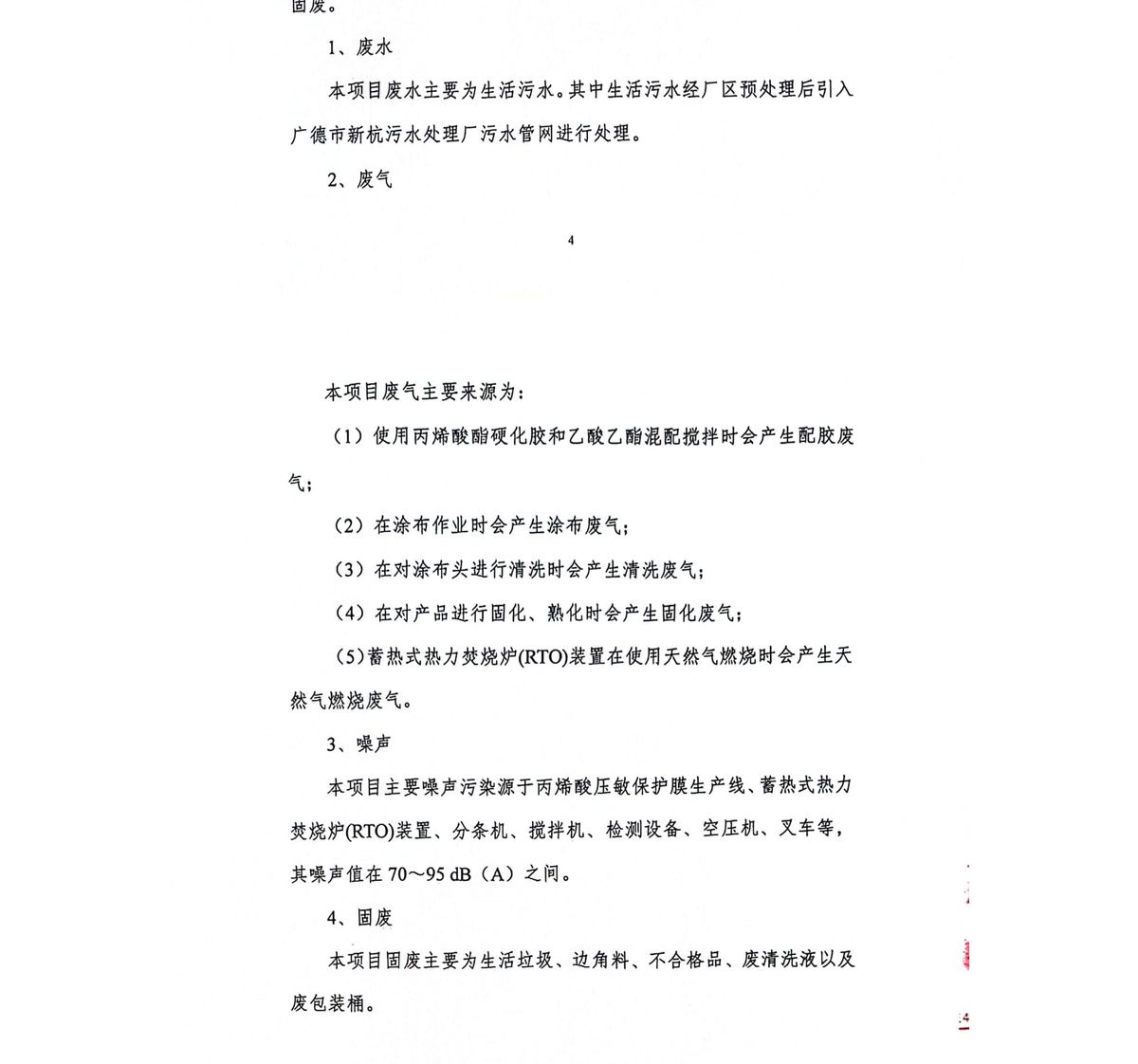2024年安徽和和新材料有限公司社会责任报告 - 第5页