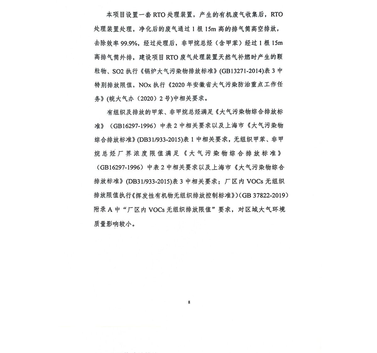 2024年安徽和和新材料有限公司社会责任报告 - 第8页