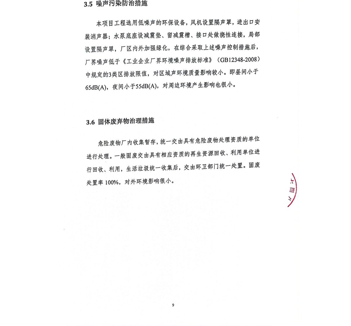 2024年安徽和和新材料有限公司社会责任报告 - 第9页